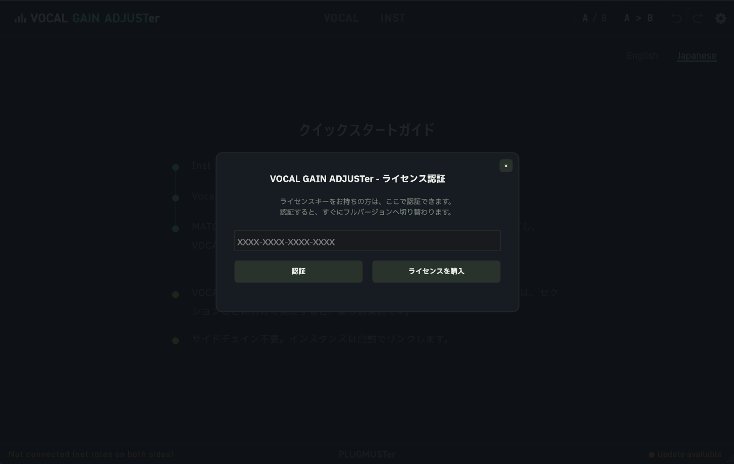 プラグインのライセンス認証画面