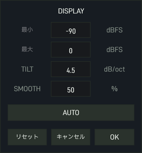 DISPLAYの設定:最小・最大、TILT、SMOOTH、AUTO、リセット