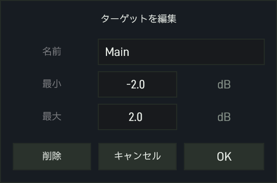 ターゲットを編集:名前、最小、最大と削除、キャンセル、OK