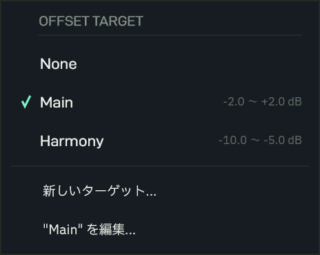 TARGETメニュー:None、Main、Harmony、新しいターゲット...、"Main" を編集...